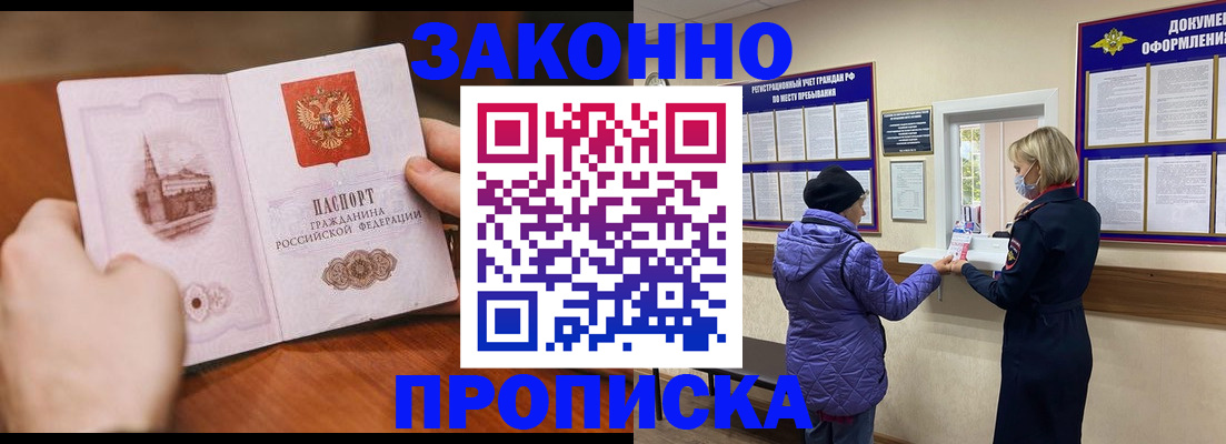 прописка для школы в Николаевске