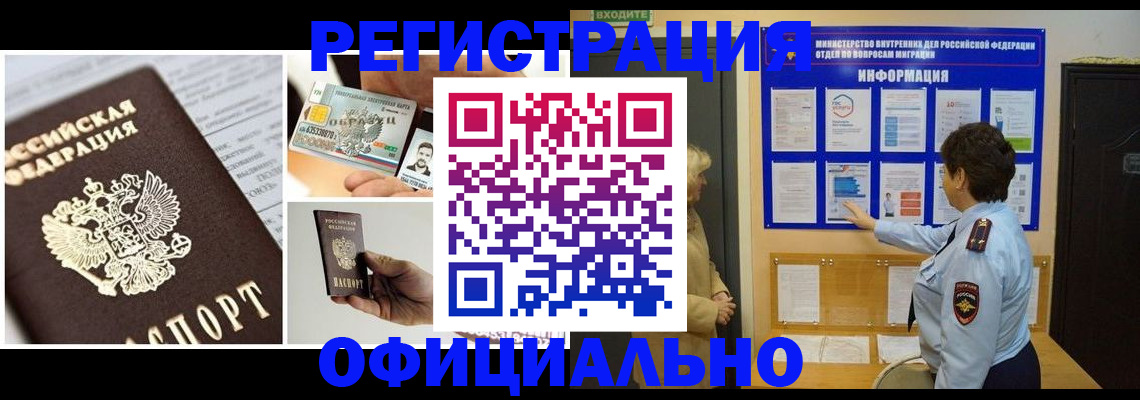 временная регистрация недорого в Николаевске